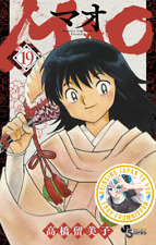 Mao #1-19 Rumiko Takahashi Japanese manga, Sold Individually ARR Feb 2024 #19 picture