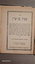 Sefer Aimek Binyomin By Rabbi Binyomin Raphael Diash Brandon  1853 picture