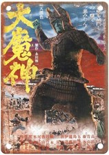 Daimajin Vintage Movie Poster Old Retro Look Metal Sign MP997 picture