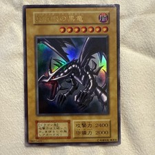 Yu-Gi-Oh Red Eyes Black Dragon Vol.3 Initial Ultra Rare 1999 EX Japanese x118 picture