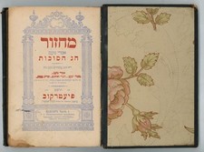 Judaica Antique Nice Hebrew Prayer Book Machzor Succos, Pieterkow 1901. picture