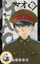 Mao #1-20 Rumiko Takahashi Japanese manga, Sold Individually ARR May 2024 #20 picture