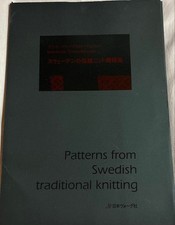 Traditional Swedish Knitwear Patterns Brit Marie Christoffers picture