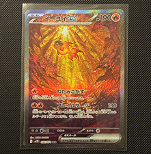 Pokémon 2023 sv2D イーユイex 092/071 SAR Japanese Full Art AKIRA EGAWA picture