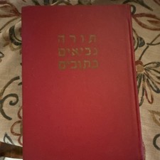 Hebrew Tanakh Torah Nevi'im Ketuvim Red Hardcover Jewish Bible for Judaism picture