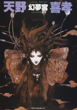 JAPAN Yoshitaka Amano Art Book 