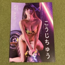 Pyo Eunji Kojichu Construction Photobook South Korea Idol Gravure Book Pyoapple picture