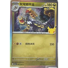Kommo-o 091/103 Chinese Pokemon 30th Anniversary NM/M picture