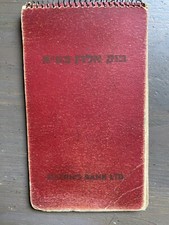 Vintage Palestine Ellern’s Bank Calendar 1946-1947 Jewish Year picture