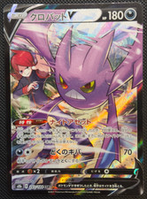 Pokemon TCG Crobat V 243/184 S8b: VMAX Climax Holo (Japanese) NM picture