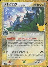 Pokemon Metagross 146/103 M6a: MEGA Expansion 30th Celebration Japanese Holo NM picture