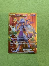 Pokemon Card Mewtwo EX XY8 065/059 UR Ultra Rare 2015 Japanese v034 picture