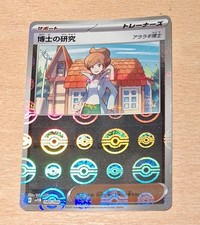 Professor's Research (Poke Ball Pattern) 084/086 Sv11b: Black Bolt Holo (Japan) picture