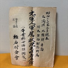 WWII Imperial Japanese Army Missing Soldiers List Manchuria Korea 1949 picture