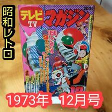 Tv Magazine December 1973 Appendix Kamen Rider Mame Test Card picture