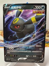 Pokemon Gem Pack Vol. 2 | Nachtara V | 06 13/15 CBB2C | Rare | S-CH I Chinese NM picture