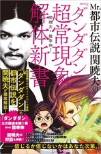 Dandadan Urban Legend Guide Book by Mr. Seki Akio | Japanese Occult UFO Mystery picture