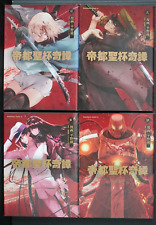 Fate/type Redline Manga Vol.1-4 Set by Ryojo Hirano, Keikenti/Type-Moon - JAPAN picture