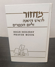 MACHZOR for High Holidays SILVERMAN (RH/YK) Jewish Prayer Book Hebrew/English picture