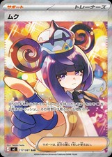 Japanese Pokemon Card 117/081 Gwynn SAR M5 Full Art Rare picture