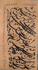 Original Handwritten Quranic Calligraphy in Nastaliq (Surah Al-Imran 169–170) picture