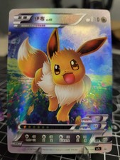Eevee Pokémon ID Full Art Holo picture