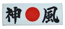 Japan Hachimaki Headband Martial Arts Sports KAMIKAZE Devine Wind Made in Japan picture