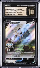 2022 POKÉMON LEGENDS: ARCEUS PRE-ORDER #125/S-P ARCEUS V CGC 10 PRISTINE picture