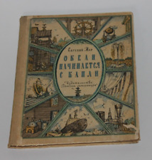 1 vintage children's book USSR    Evgeny Mar Ilya Kabakov ocean sea picture