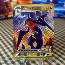 Pokemon ID 1.0b - Garchomp V SSR 161/180 Card - Chinese Non TCG picture