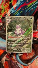 Nidoking #174/175 AR Japanese Nearmint Pokémon 151 sv2a picture