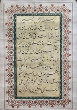 Islamic Persian HANDWRITTEN calligraphy panel manuscript inscribed quran verses picture